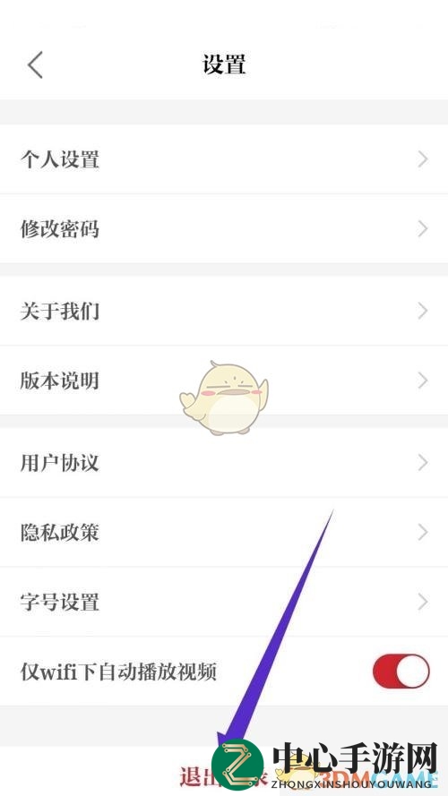 《保密观》退出登录方法