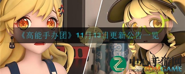 《高能手办团》焕新大升级，多重活动惊喜来袭！