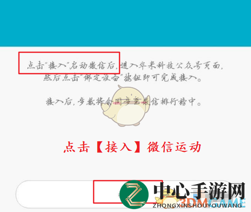 《小米运动》数据同步微信教程