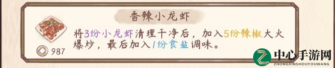 《鸣沙客栈》香辣小龙虾制作方法介绍