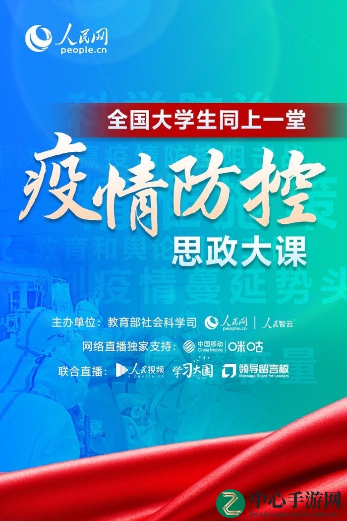 大学生疫情防控思政大课直播平台介绍