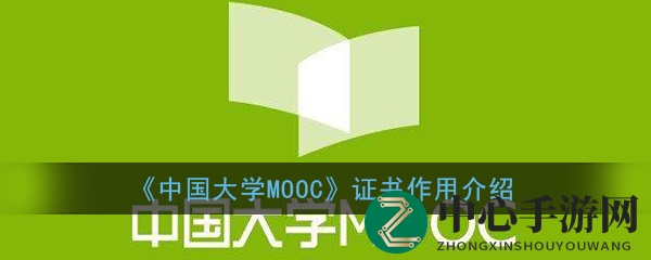 揭秘MOOC证书价值：实用与否，含金量几何？