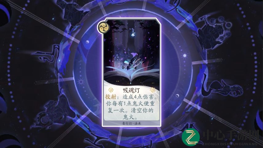 《阴阳师：百闻牌》卡牌【吸魂灯】介绍