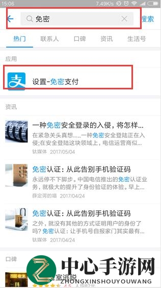 《永安行》取消免密支付的方法介绍