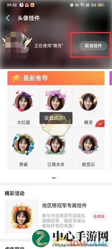 《全民k歌》头像挂件取消方法