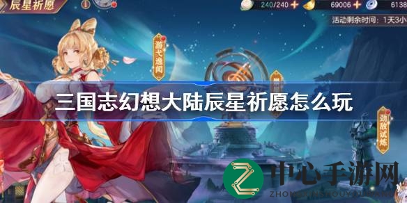 三国志幻想大陆：辰星祈愿，命魂觉醒，战力飙升！
