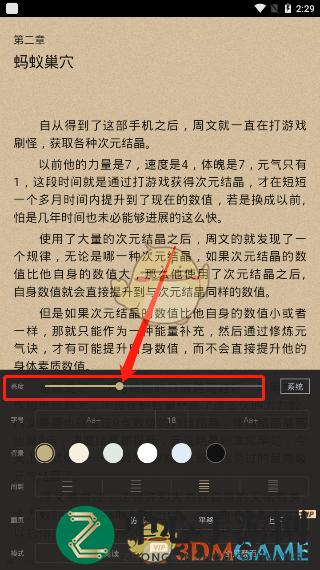 《全本免费快读小说》调亮度方法