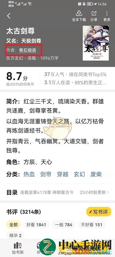 《七猫小说》查看作者方法