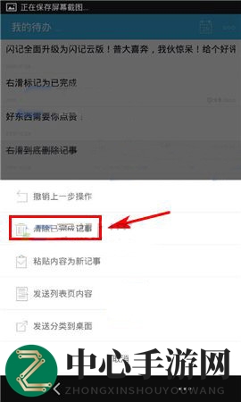 《闪记》快速删除已完成记事教程