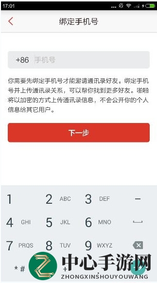 《啪啪音乐圈》邀请好友的方法介绍