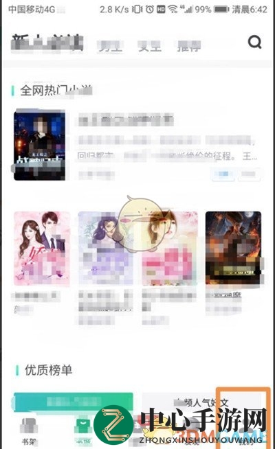 《书旗小说》兑换码使用方法