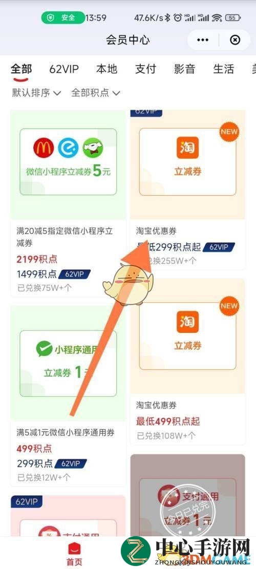《云闪付》领取淘宝优惠券方法